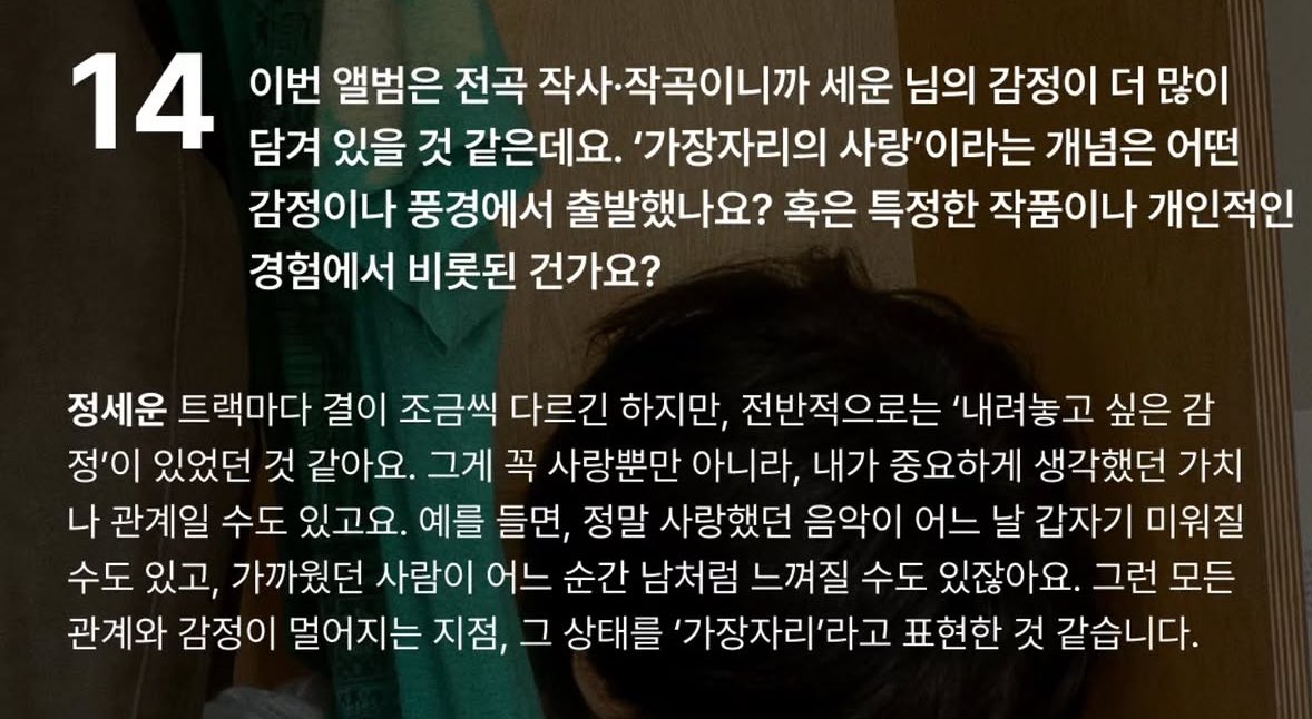 uarewithme's tweet photo. 정말 사랑했던 음악이 어느 날 갑자기 미워질 수도 있고 가까웠던 사람이 어느 순간 남처럼 느껴질 수도 있잖아요
이런말진짜또너무너무그이다운것같애
표현자체가너무정세운스러워서 세상에서걔만말할수잇는것가튼문장들이 가다가한번씩은잇다싶어... (e.g.비밀하나알려달라고해서말해주면비밀이더이상비밀이아니게돼버리잖아요)