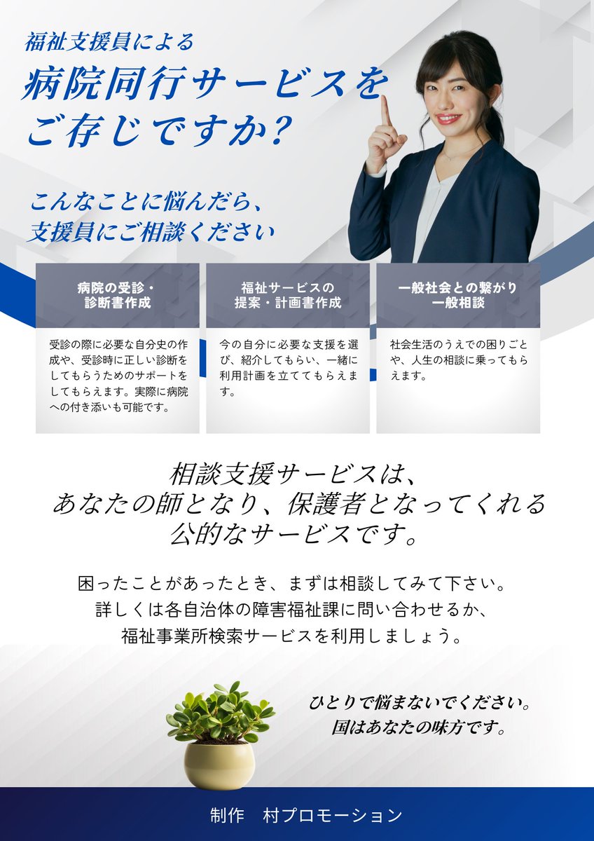 murapromotion's tweet photo. 相談支���員制度をご存じでしょうか？ 一人で病院に行けない障害者を支援する福祉制度です。断られる事もあり、悪徳な支援員もいますが、諦めず根気良く探し続ける事が重要です。 https://t.co/FPL10mbqbL https://t.co/oeqKcC36Me
