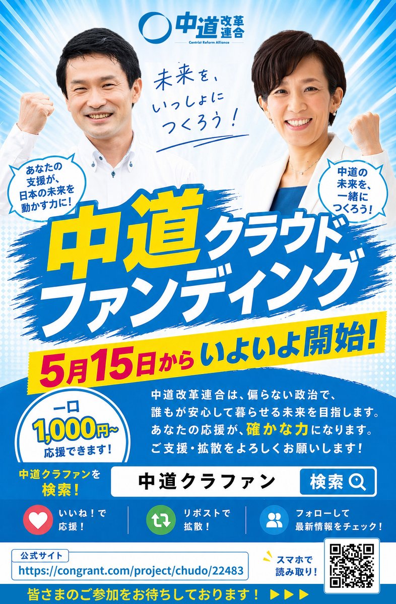 中道改革連合 公式 tweet media