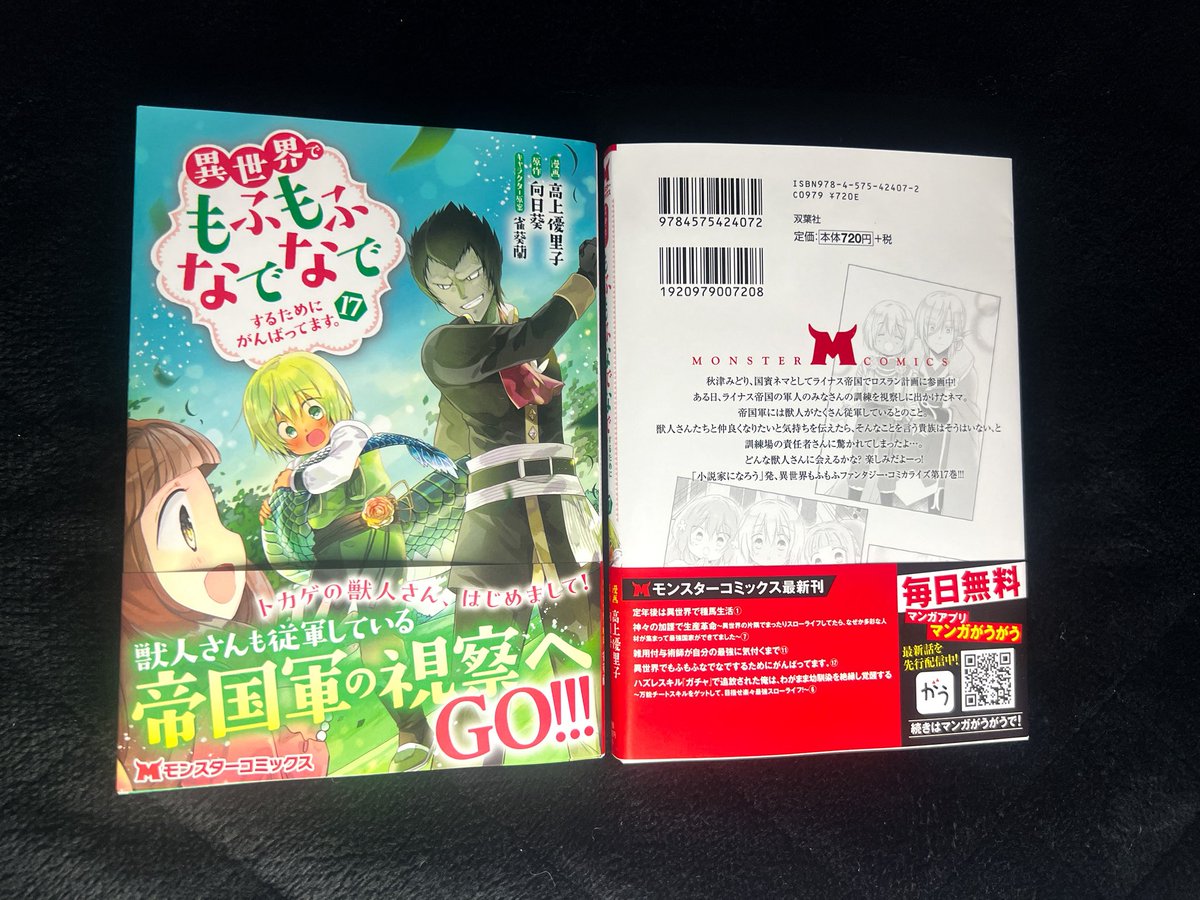 向日葵@4/30もふなでコミ17巻発売！ (@mohunade) / Posts / X
