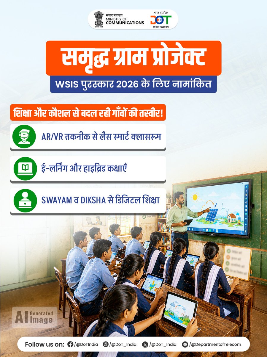 DoT_India's tweet photo. समृद्ध ग्राम प्रोजेक्ट—WSIS 2026 के लिए नामांकित!

समृद्धि केंद्रों के माध्यम से गाँवों में शिक्षा अब पहले से अधिक स्मार्ट, आसान और सुलभ बन रही है।
डिजिटल लर्निंग सुविधाओं, स्मार्ट क्लासरूम और ऑनलाइन शिक्षा के जरिए बच्चे व युवा बेहतर सीखने के अवसर पा रहे हैं।
यहाँ ई-लर्निंग, हाइब्रिड कक्षाएं, कौशल विकास और डिजिटल संसाधनों की मदद से ग्रामीण भारत के छात्रों को नई संभावनाओं से जोड़ा जा रहा है।

#SmriddhGram #WSIS2026 #DigitalEducation #SmartLearning #DigitalIndia #EducationForAll #eLearning #VillageDevelopment #DoT #Telecom 

@JM_Scindia @PemmasaniOnX @PIB_India @pib_comm @DDNewsLive @minprdd @mopr_goi @EduMinOfIndia