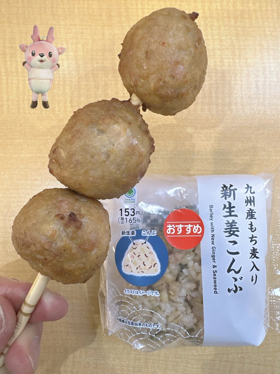 出先にファミマがあったのでイートインで軽くお昼。

ご好評頂いている「岩下の新生姜入り 鶏つくね串」と「九州産もち麦入り 新生姜こんぶ」のおにぎり。出会えて嬉しい💕

新生姜こんぶおにぎりはぷちぷち食感が楽しく岩下の新生姜が爽やかです💗ファミマルの「岩下の新生姜スライス」は買い忘れた😩