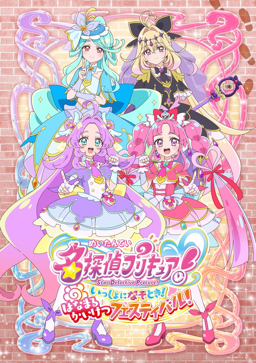 名探偵プリキュア！ いっしょになぞとき！ はなまるかいけつフェスティバル！【公式】 tweet media