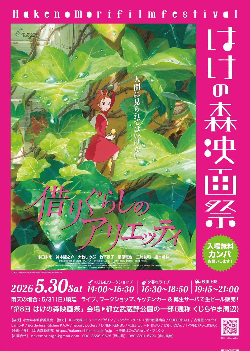 tvay3k's tweet photo. これプラスして各地でジブリ上映されるんだよね。やっぱ5月やばい https://t.co/ktxAMhygQh