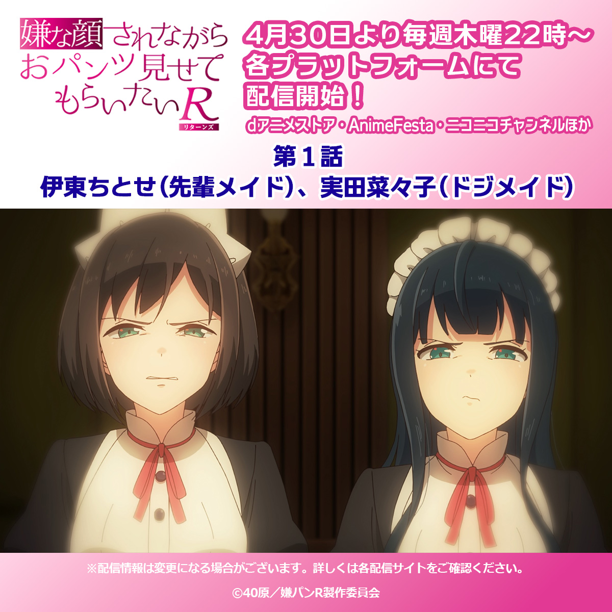 RT @iyapan_anime: ୨୧‥∵‥‥∵‥‥∵‥‥∵‥୨୧ ㊗配信開始✨ ୨୧‥‥୨୧