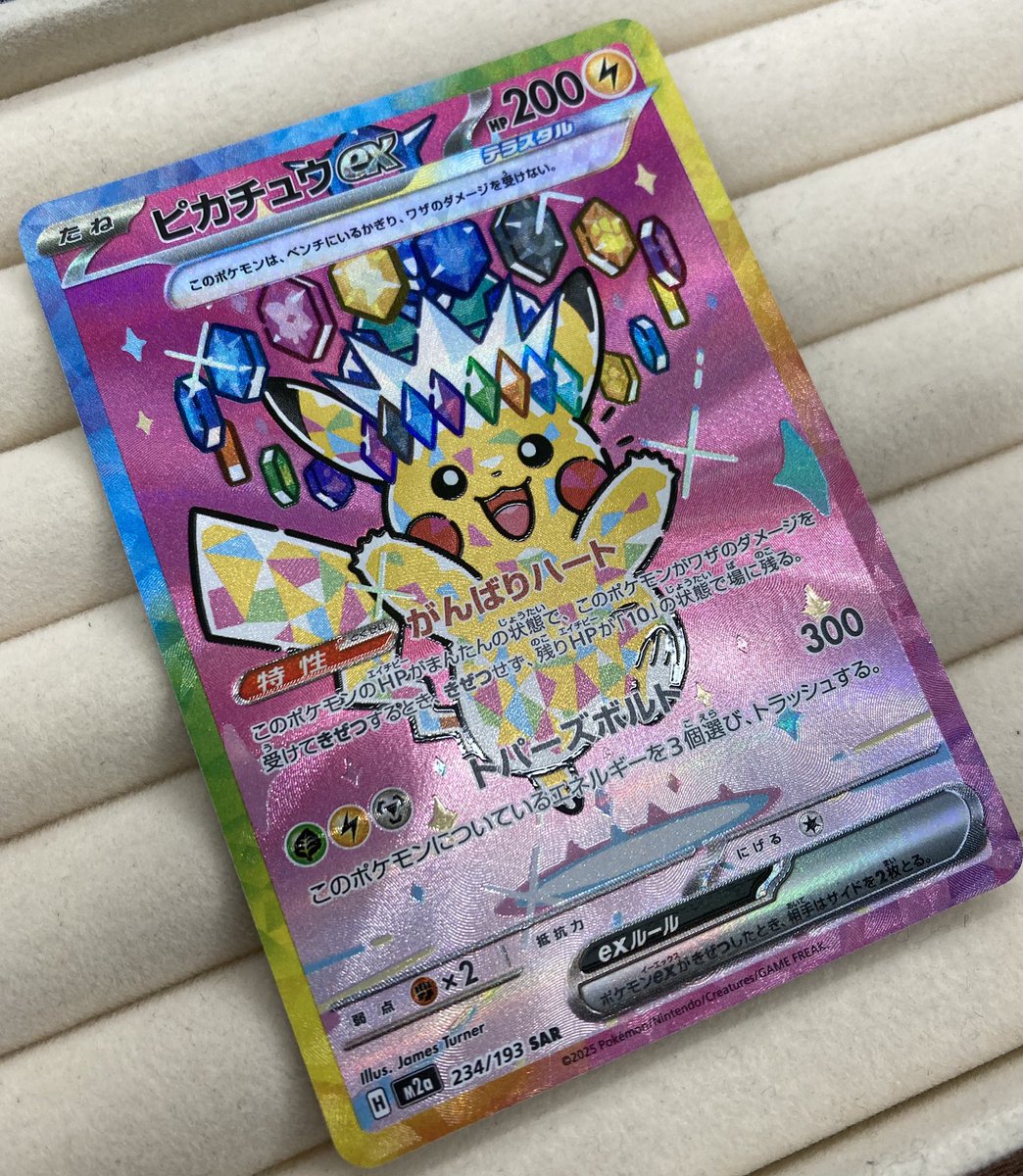 ポケカ ⚡️ピカチュウex SAR⚡️ 買取させていただきました‼️ 「MEGA