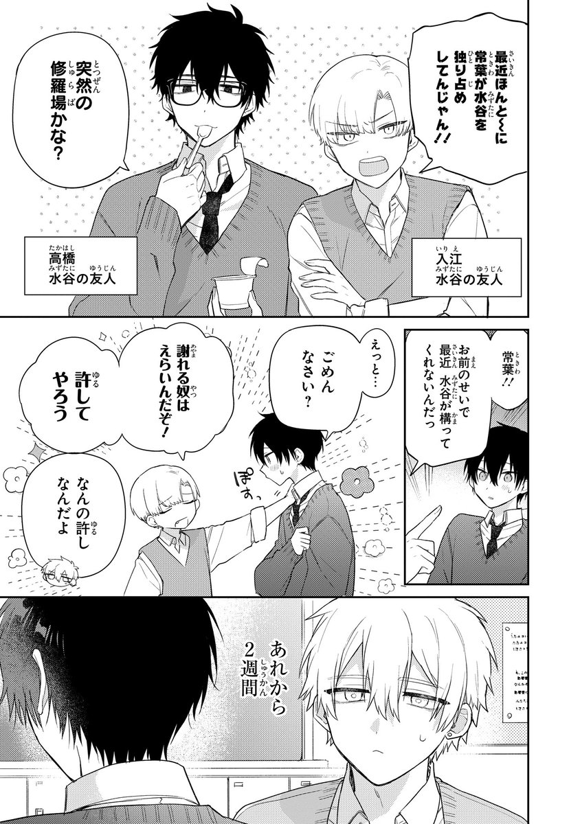 【ジーンピクシブ本日更新!!】
とって喰わないで常葉くん 第2話前編
https://t.co/9BHAUG8CPE
怪異を追い払うためにキスをしてから、常葉を意識してしまう水谷。
変わらず仲良しなふたりだけど、水谷には気になることがあるみたい?
(メガにゃん)