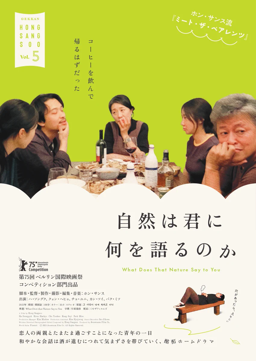 月刊ホン・サンス」新作5本を5カ月連続で順次公開中 on X: 