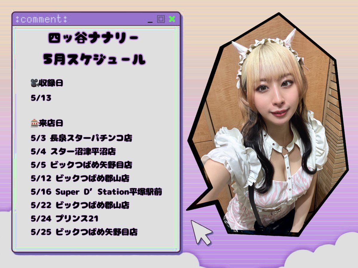四ッ谷ナナリー🪼 (@Nanary0430) / Posts / X