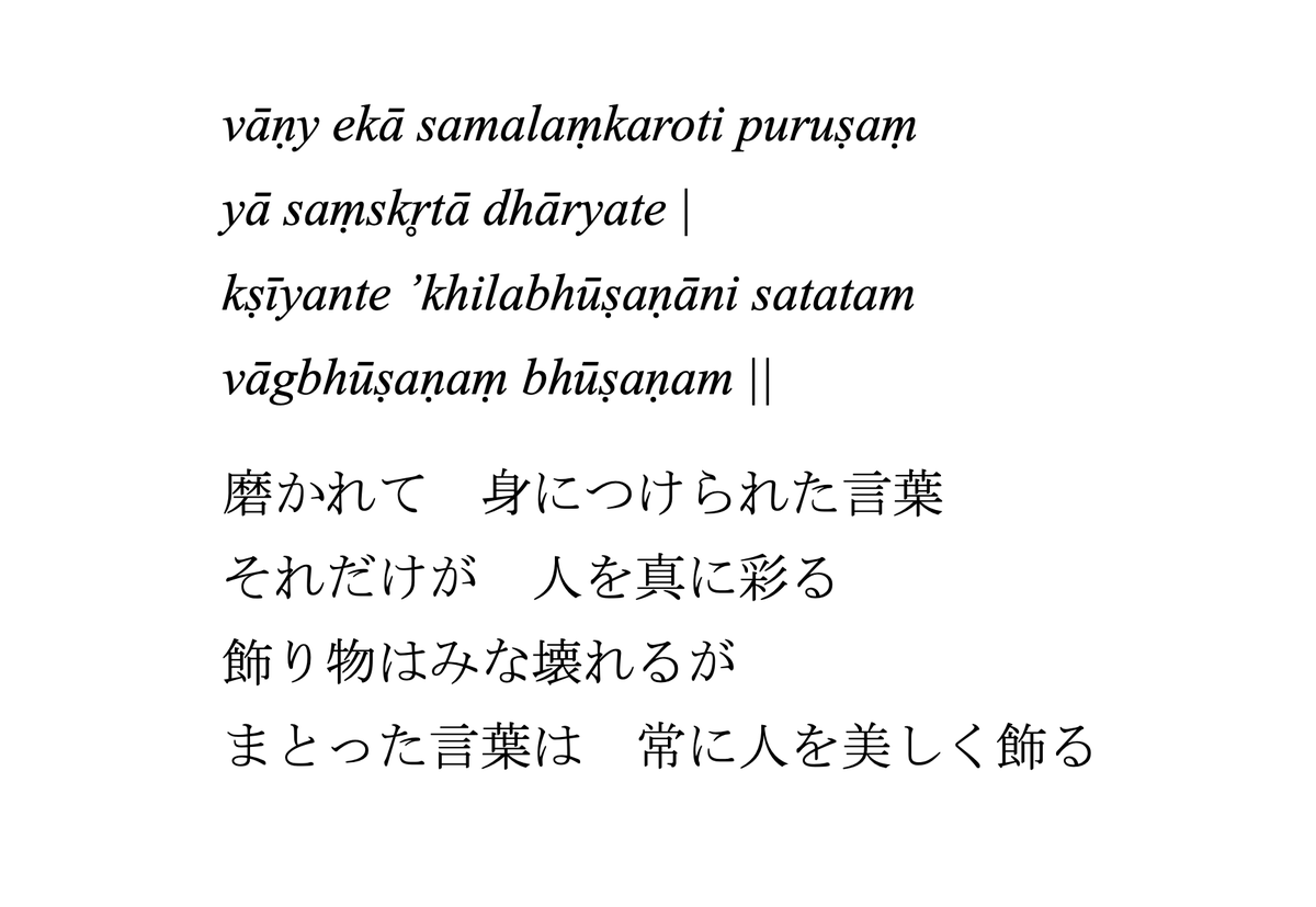 サンスクリット語の格言メモ。

その人がどれくらいの人間なのかは、言葉遣いを見ればすぐわかる。