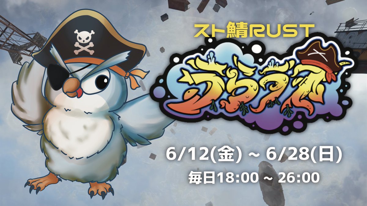 URA🦉🐠🎮🪶6月うらラスvol.2開催！！ tweet media