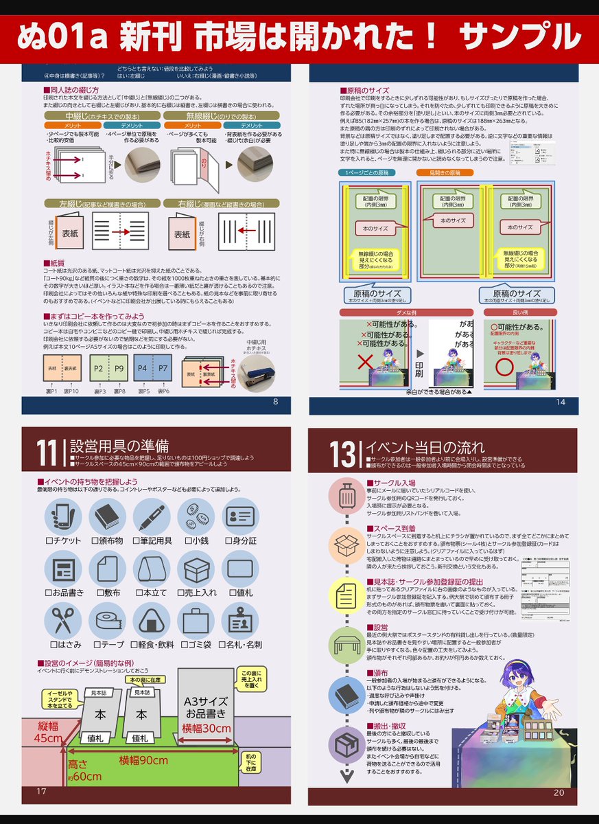 hamp.ai/event/rts23
以下サンプルです
内容
・商業と同人
・東方と二次創作
・サークル参加の魅力
・サークル参加の流れ
・同人誌の基礎知識
・編集ソフト
・印刷会社
・原稿に関する知識
・原稿作成
・入稿
・設営道具の準備
・お品書き・告知
・イベント当日の流れ
・先輩からのエール集