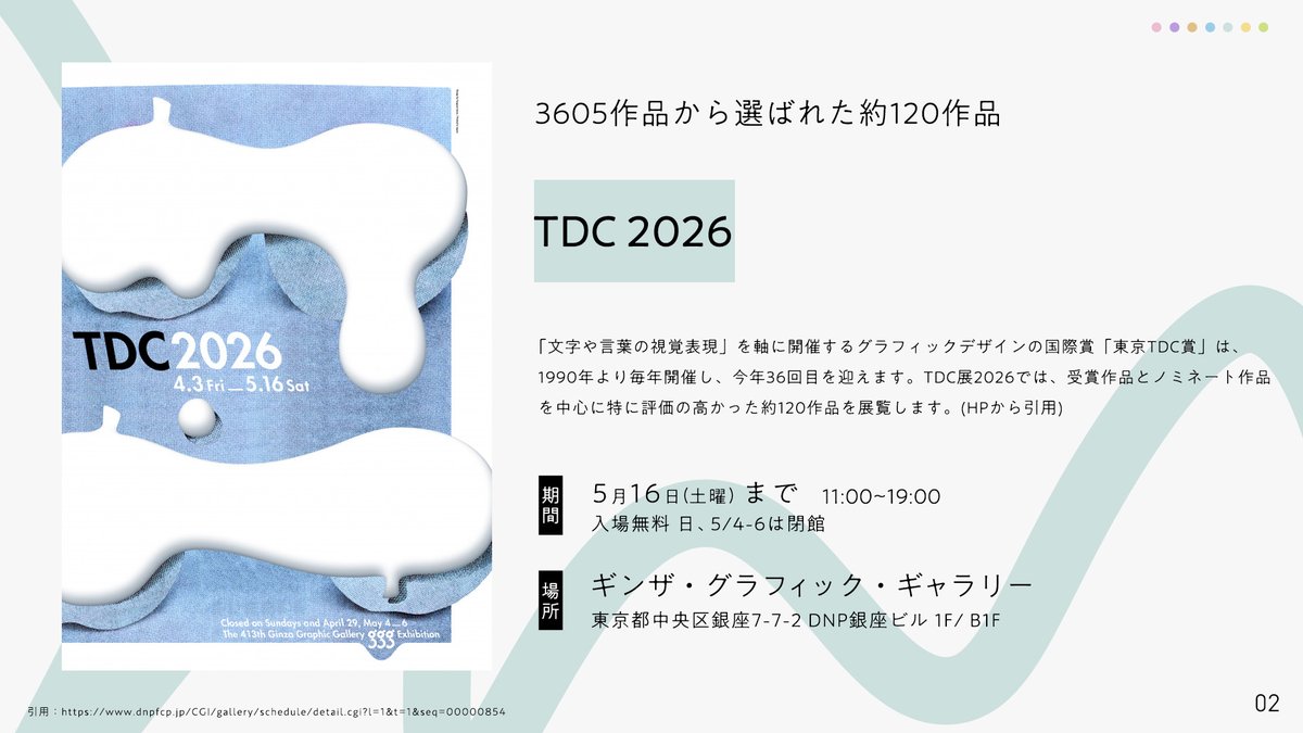 designkenkyujo's tweet photo. GWに行きたいデザイン展示会 https://t.co/7Io2UVGti3