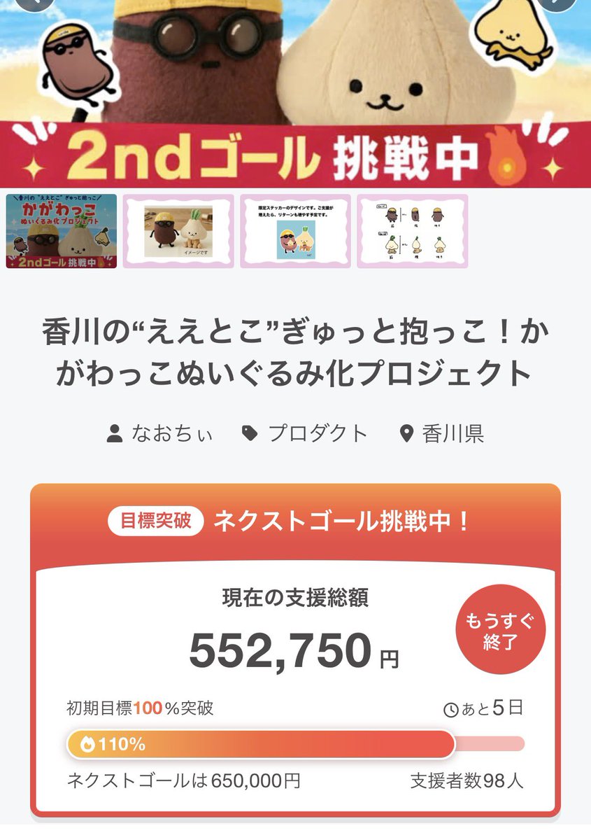 なおちぃ＠クラファン挑戦中！ tweet media