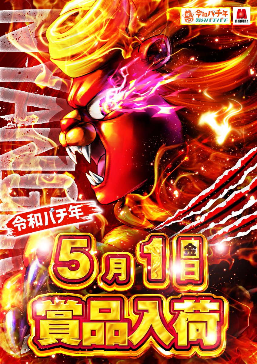 【ニャンパラリ様】専用・赤360ｇ×2袋≪リクエスト特割特価≫ 5月1日（金） 朝9時スタート👍 🟥退屈怪獣ニャンギラス🟥 🟥賞品