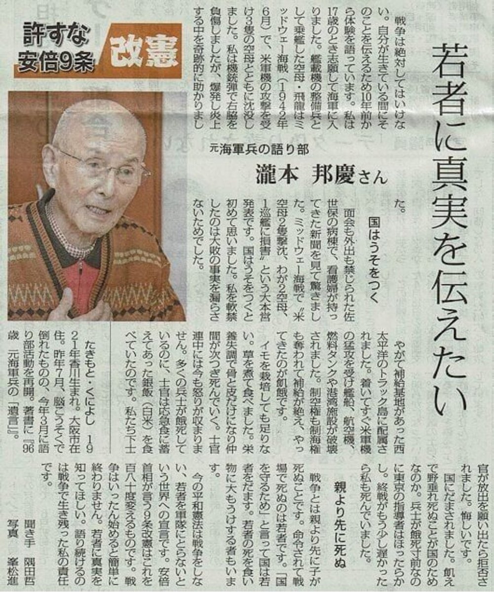 若者の皆さん知って下さい。

高市早苗を筆頭に、政治家が嘘ばかりつく時が一番危ないんです。

メディアもグルになって、国民が本当に知らなければいけない情報は流さないんです。

知っていますか？

日本が改憲して、戦争する国になる事を。

#若者の未来の為に 
#憲法改正は戦争への道