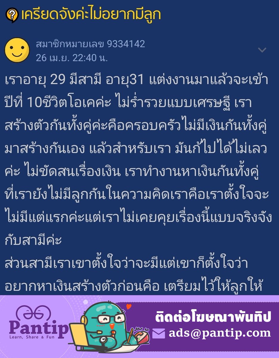 Pantip.com tweet media