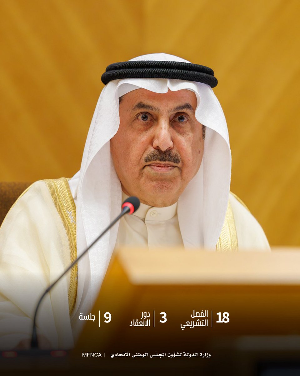 وزارة الدولة لشؤون المجلس الوطني الاتحادي tweet media