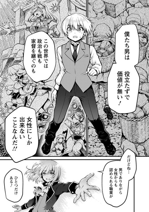 定年後は異世界で種馬生活 