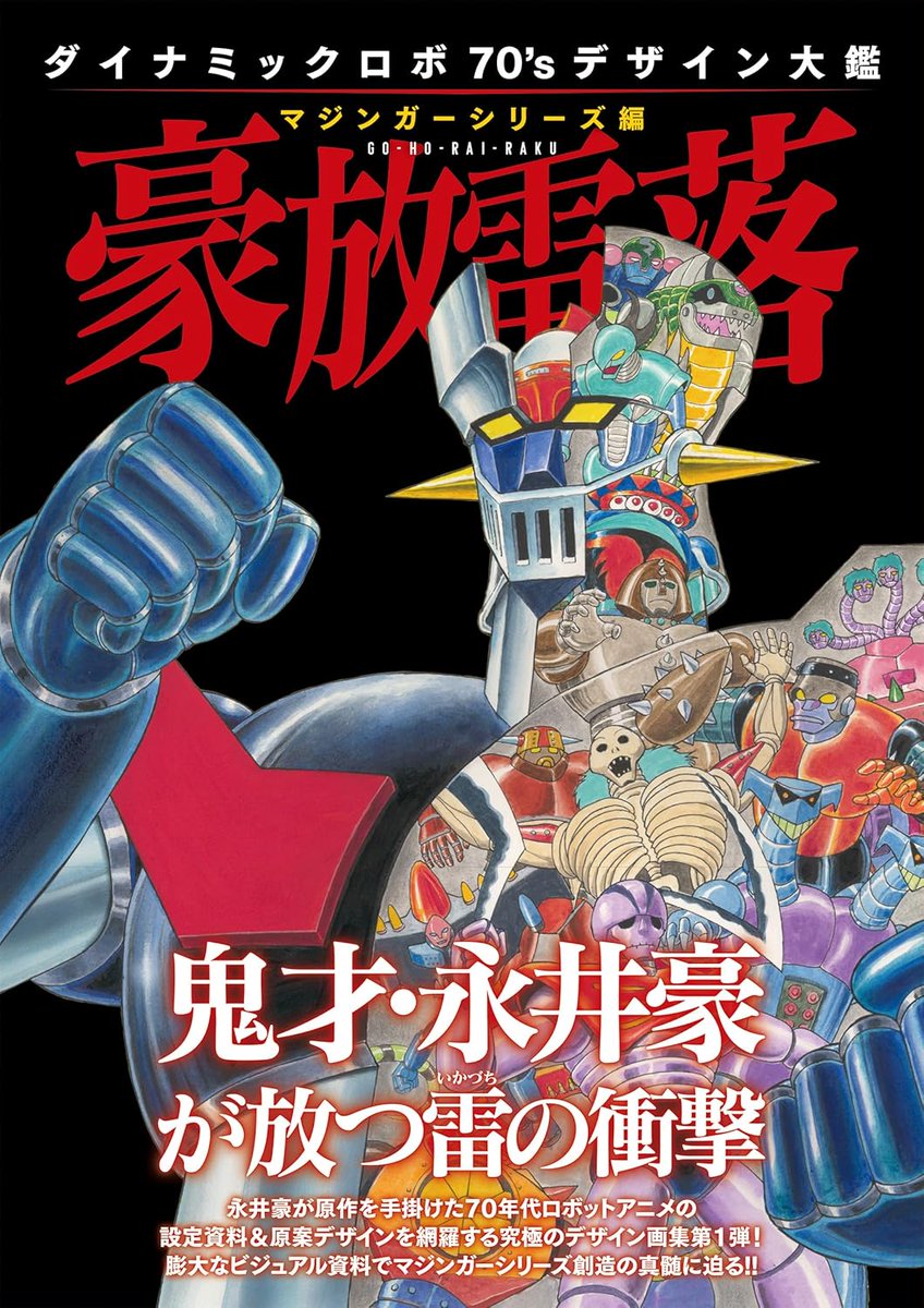 公式】ダイナミック企画株式会社 (@mazingo_info) / Posts / X