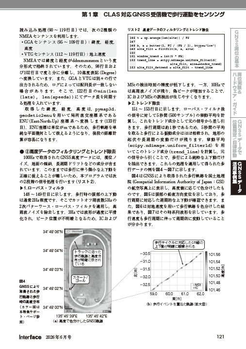 コンピュータ技術実験雑誌「Interface」（毎月25日発売，CQ出版社） tweet media