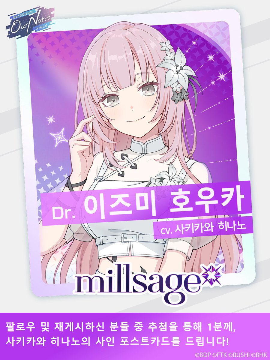 뱅드림! 아워 노트 tweet media