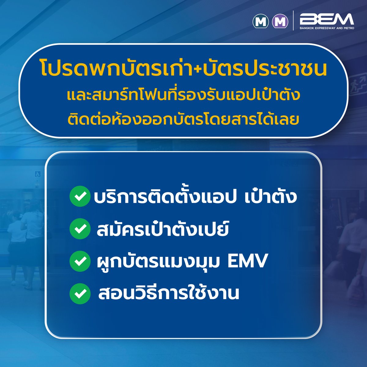 BEM Bangkok Expressway and Metro tweet media