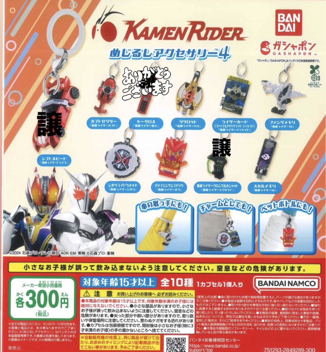 mana_yrk's tweet photo. 仮面ライダー めじるしアクセサリー 4

求:ファングメモリ

譲:シフトスピード， 仮面ライダークロニクルガシャット 

郵送希望
検索からでもお気軽に☺️ https://t.co/FSccsnJpoe