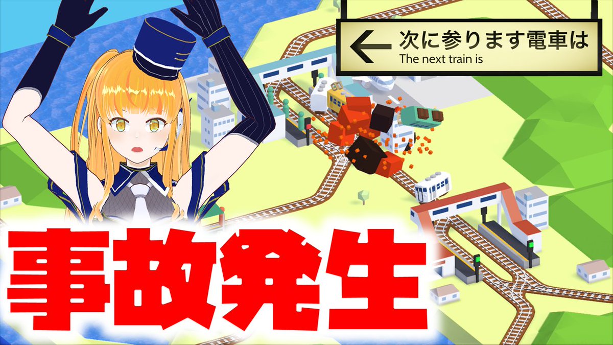 やちよかずさ（鉄道系VTuber） tweet media
