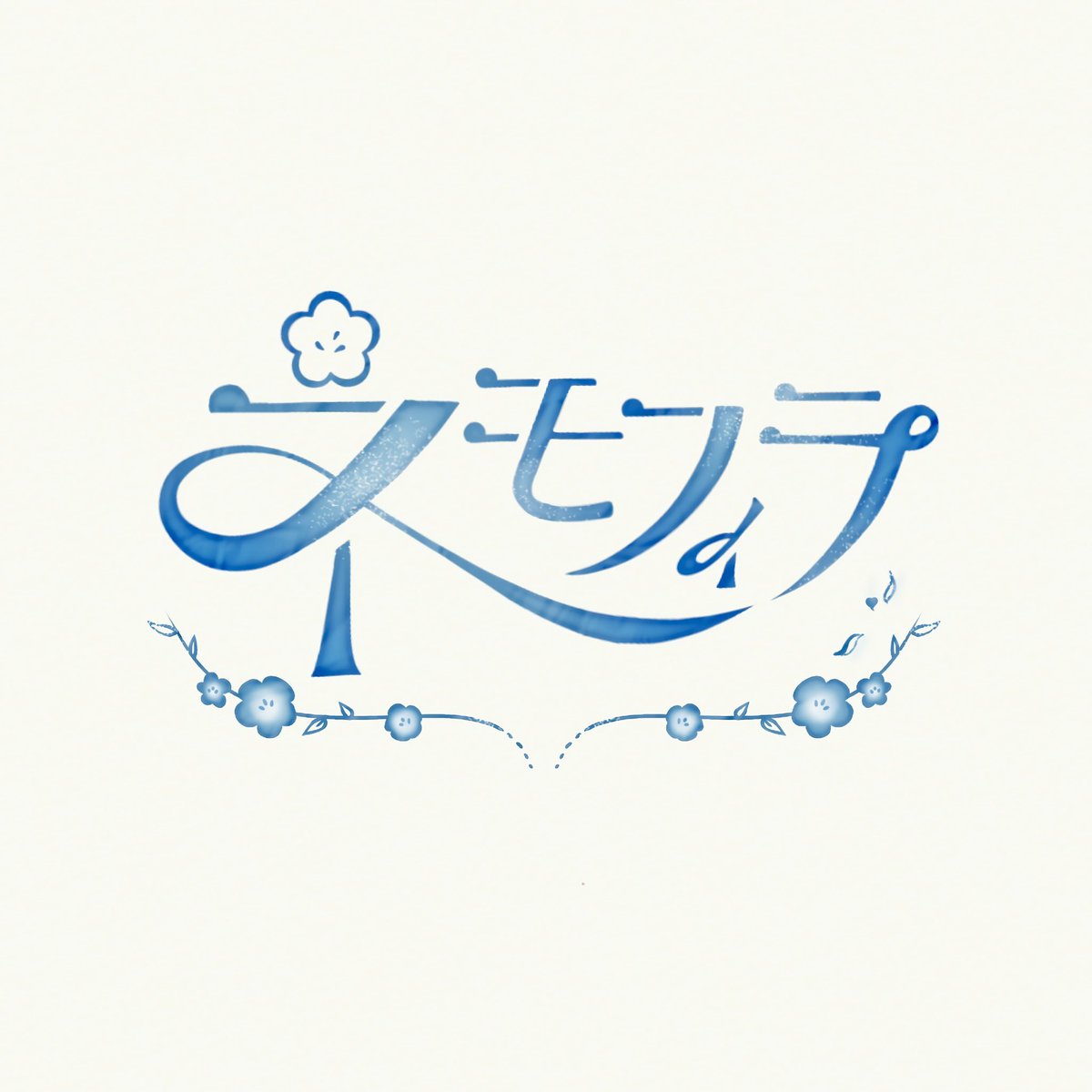 湊 tweet media