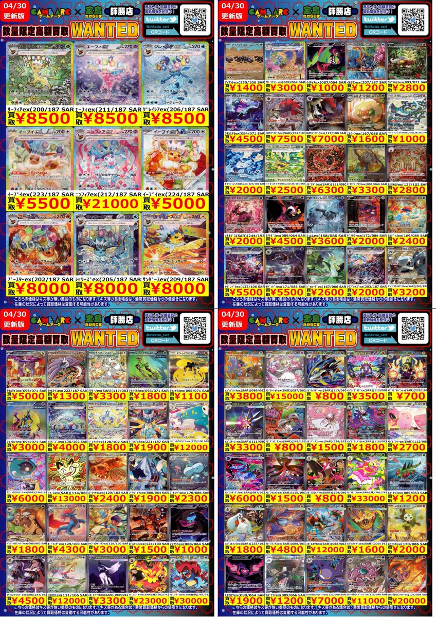 ポケカ高価買取① ぜひお持ち込みください‼️😆 ⚠️価格変更・買取