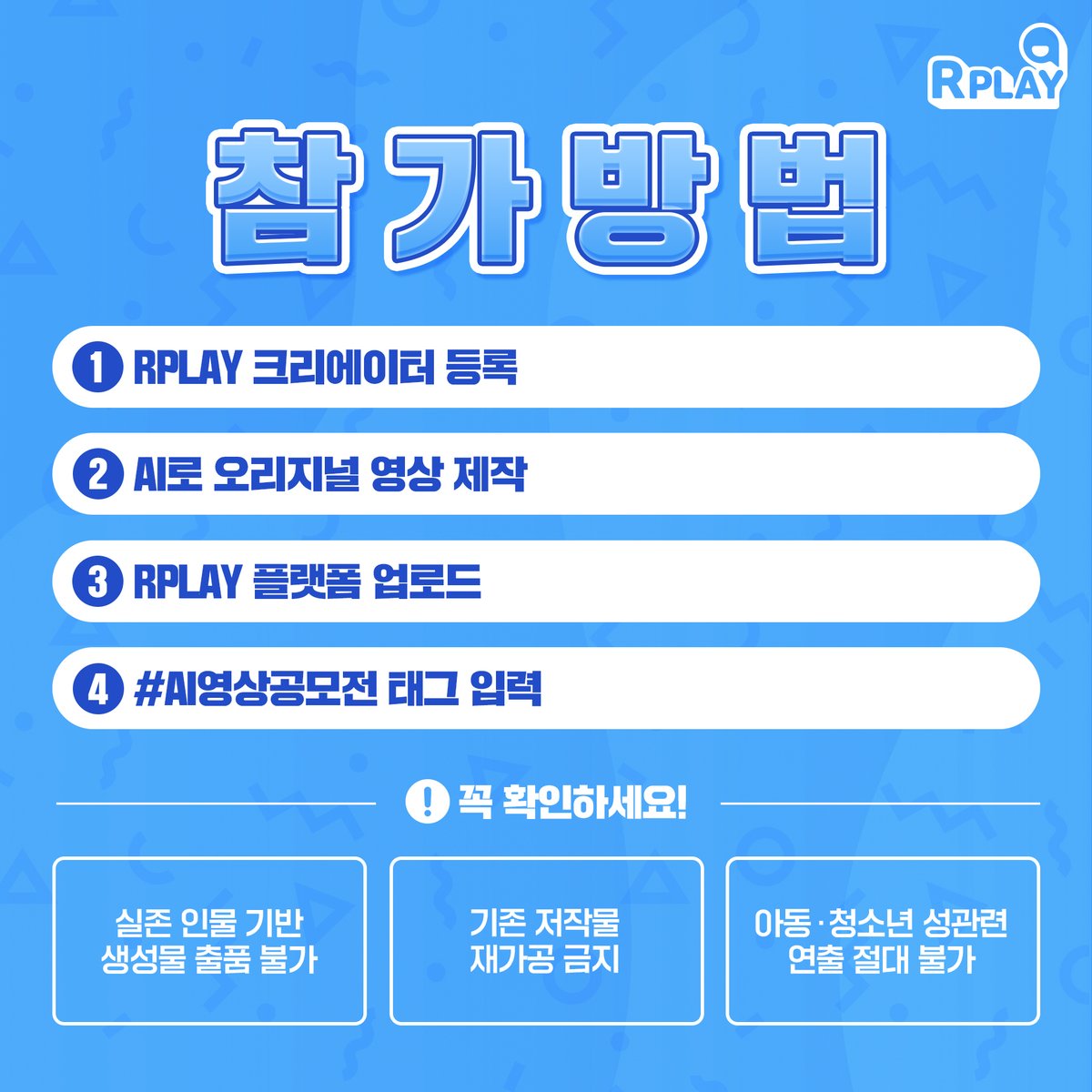 RPLAY_m's tweet photo. [ 총상금 5,000만원 ] 
RPLAY AI 영상 공모전 개최!

반실사 / 애니메이션 부문 모집중
AI 크리에이터 누구나 참가 가능!