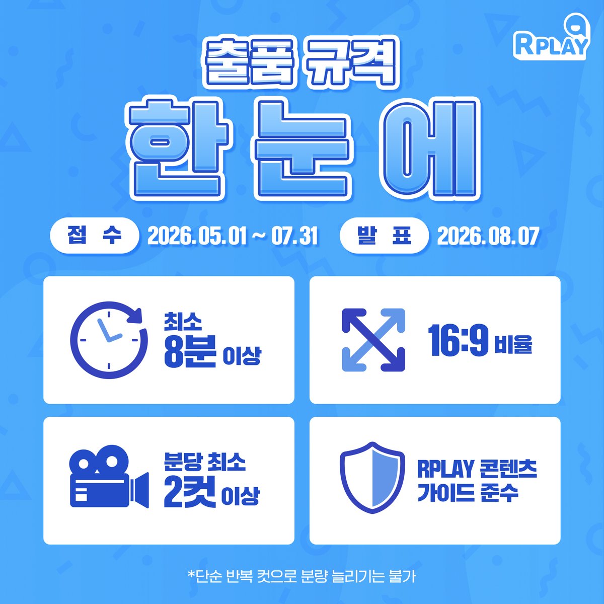 RPLAY_m's tweet photo. [ 총상금 5,000만원 ] 
RPLAY AI 영상 공모전 개최!

반실사 / 애니메이션 부문 모집중
AI 크리에이터 누구나 참가 가능!