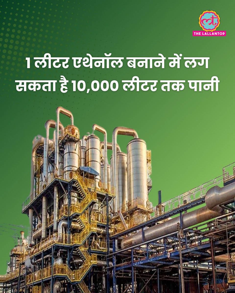 भारत में पेट्रोल-डीजल की खपत लगातार बढ़ रही है. इस वजह से सरकार वैकल्पिक माध्यमों जैसे एथेनॉल के इस्तेमाल पर जोर दे रही है.

एथेनॉल बनाने में मक्का, गन्ना, चावल जैसी फसलों का यूज होता है. ऐसे में ये जानना जरूरी है कि इसमें कितना पानी इस्तेमाल होगा

खबर: thelallantop.com/india/post/one…