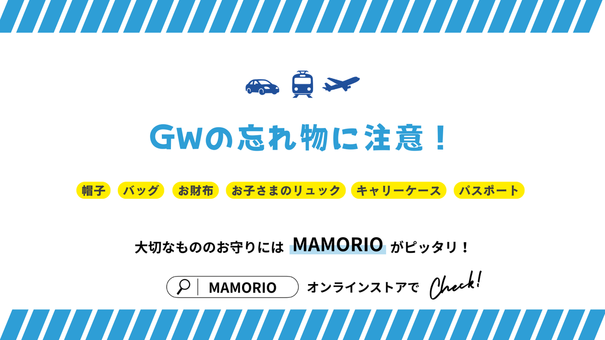 世界最小クラスの紛失防止タグMAMORIO tweet media