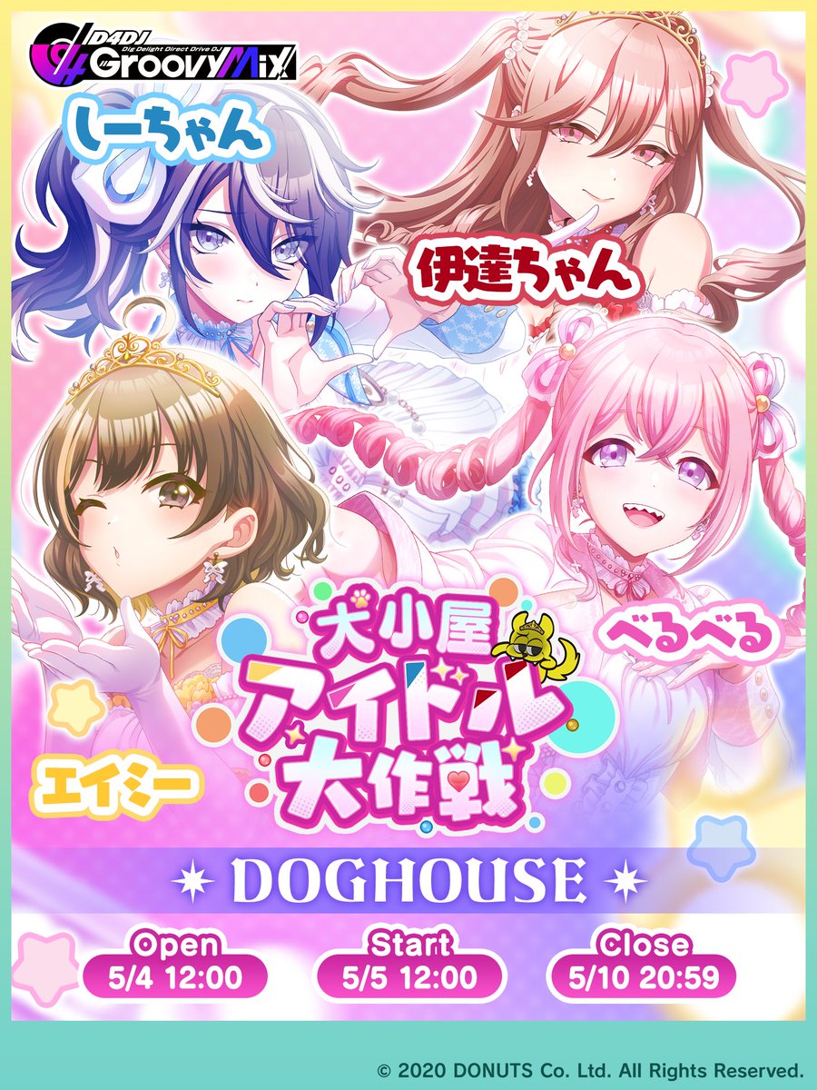 D4DJ Groovy Mix（ #グルミク ）公式 tweet media