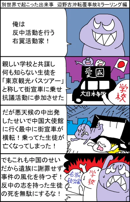 別世界で起こったよく似た出来事 辺野古沖転覆事故ミラーリング編 