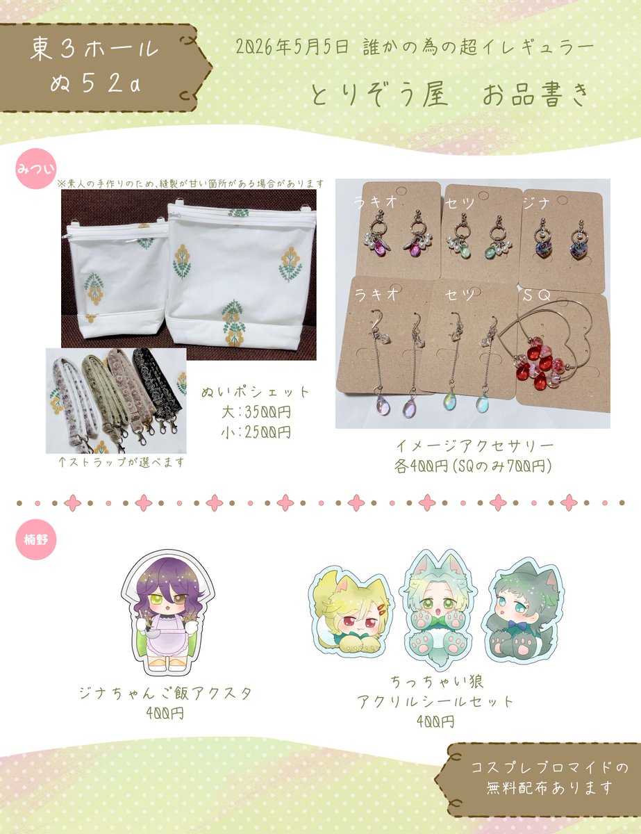 みつい 5/5東3ぬ52a tweet media