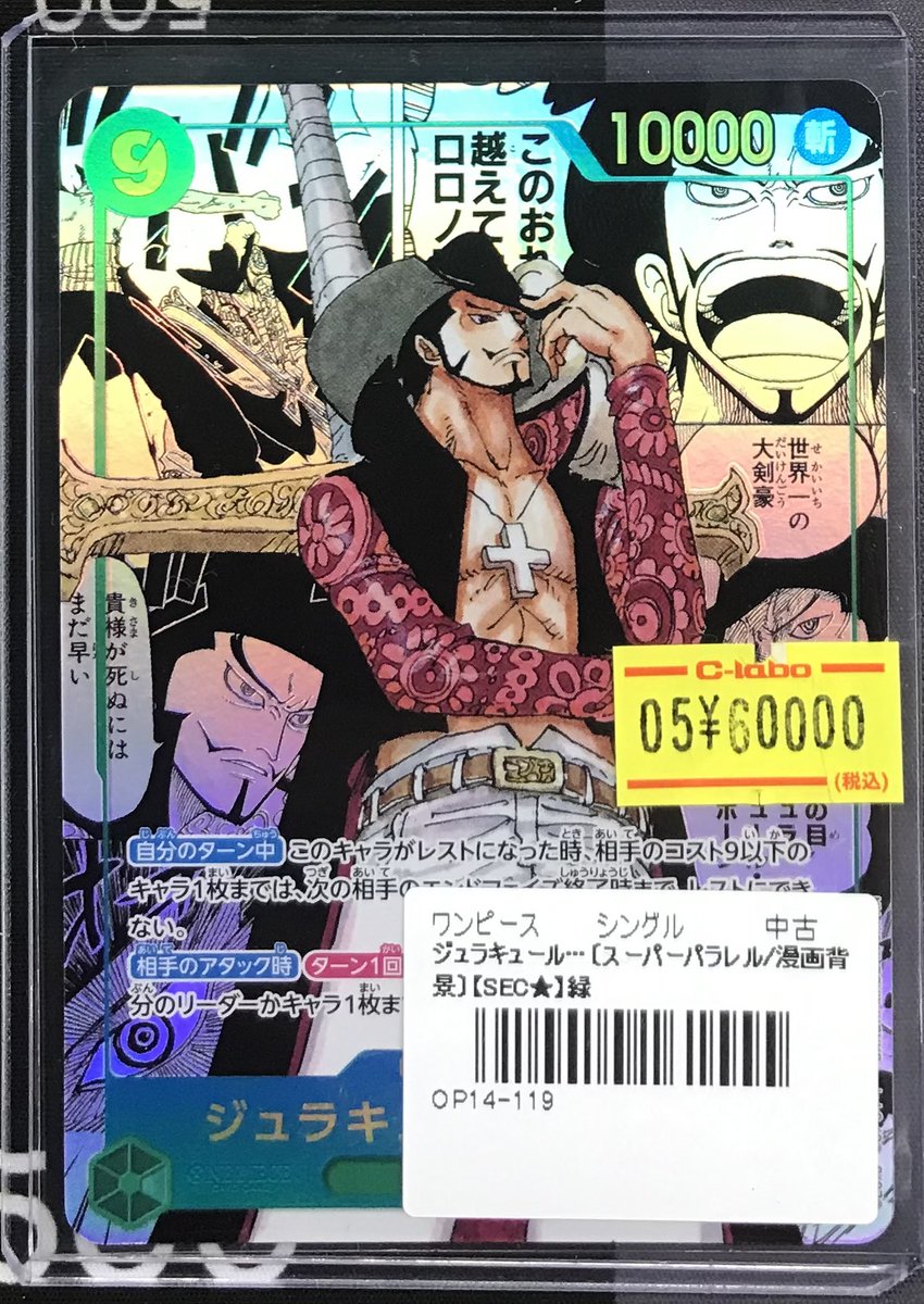 ワンピース 販売情報】 「ジュラキール・ミホーク」完売いたしました