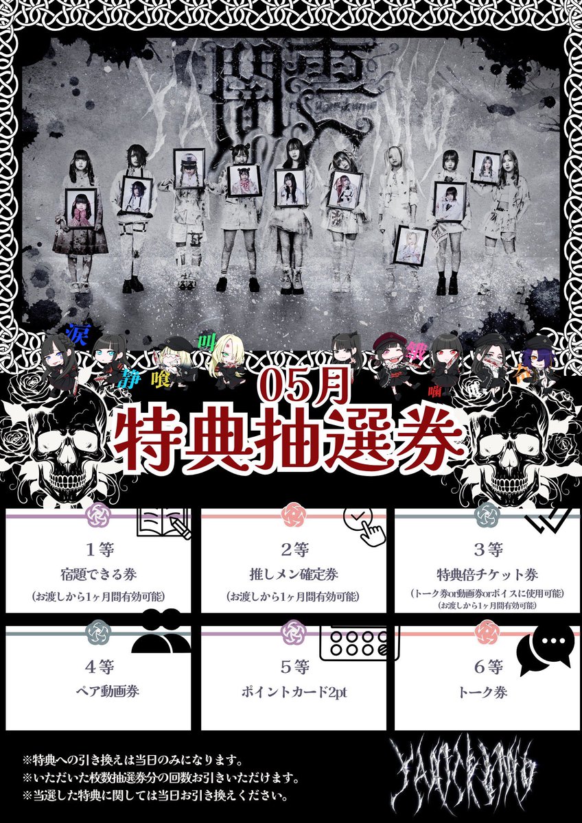 RT @yamikumo_info: ╭━━━━━━━━━━━━━╮ 特典抽選券ってな