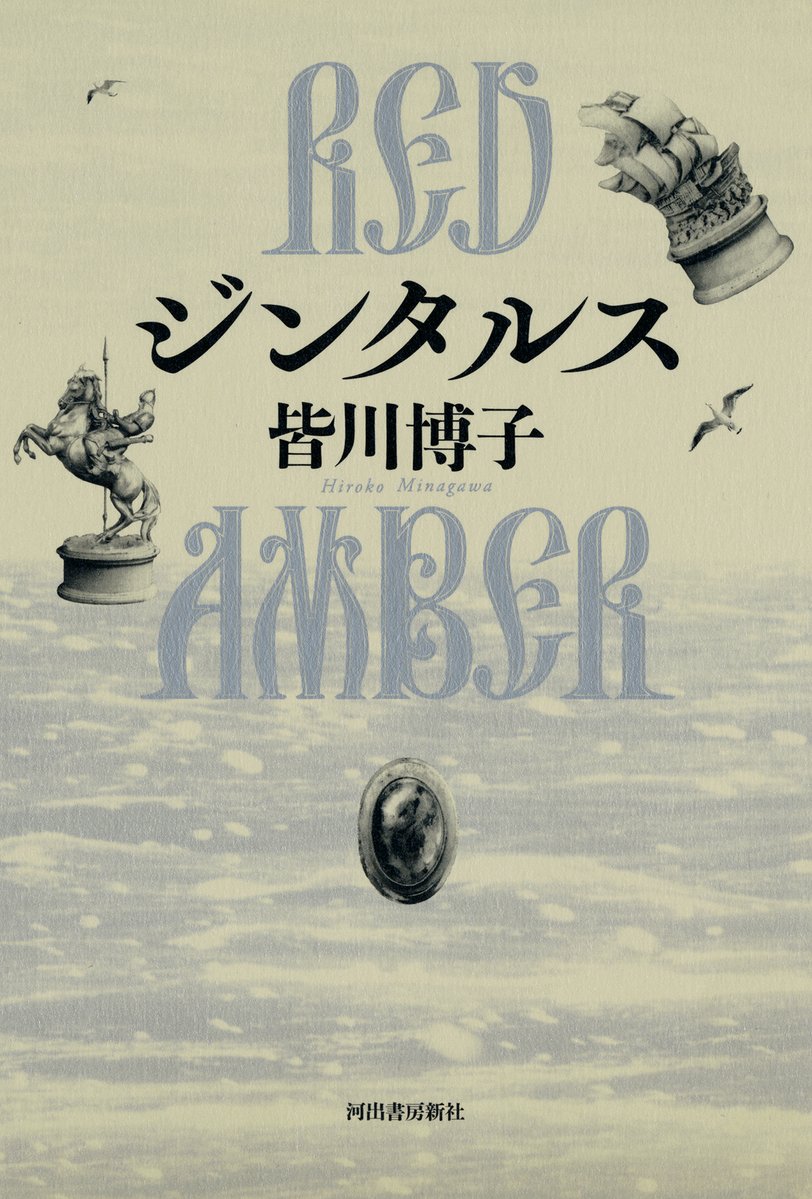 河出書房新社 文藝💫26年夏季号は4／7発売！ tweet media