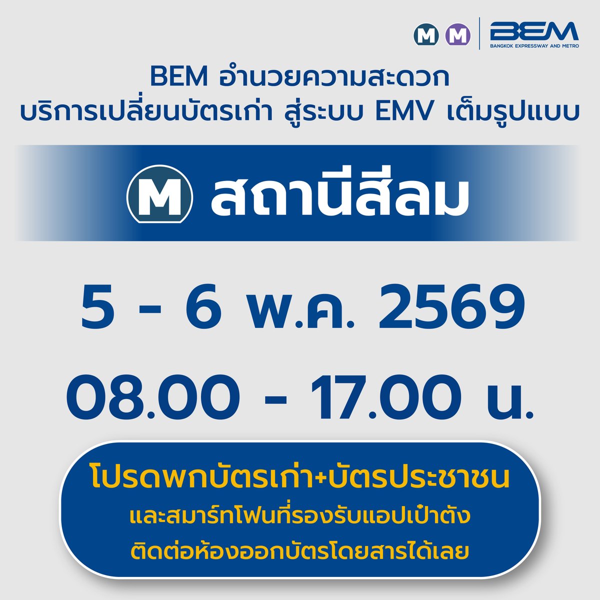 BEM Bangkok Expressway and Metro tweet media
