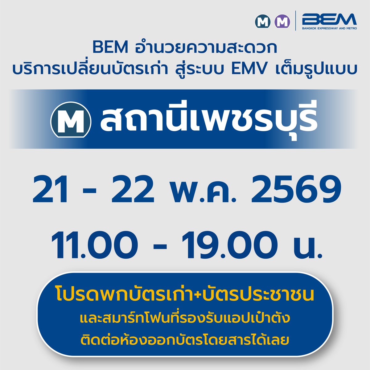 BEM Bangkok Expressway and Metro tweet media