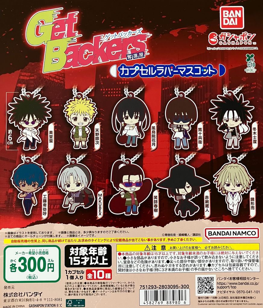 GetBackers-奪還屋- カプセルラバーマスコット まとめ売り バラ売り可 ♢売り切れ情報♢ ・まちぼうけ ゲゲゲの鬼太郎（第4期） ・GetBackers