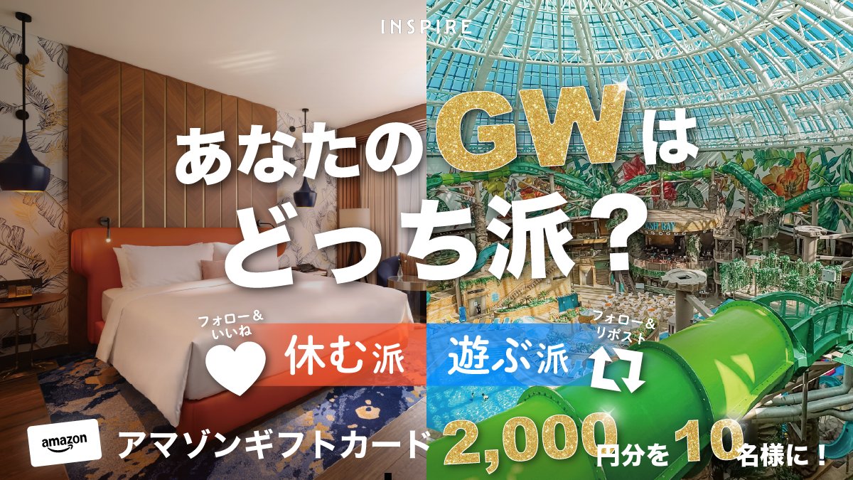 インスパイア・リゾート（INSPIRE） tweet media