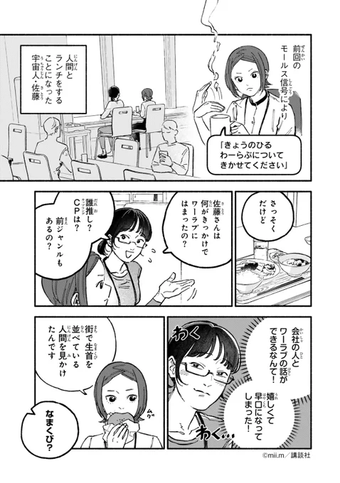 佐藤の推し活④(1/3) 