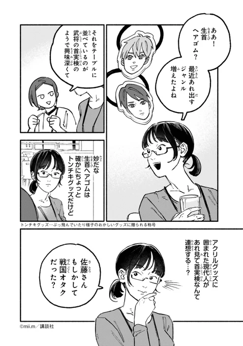 佐藤の推し活④(2/3) 