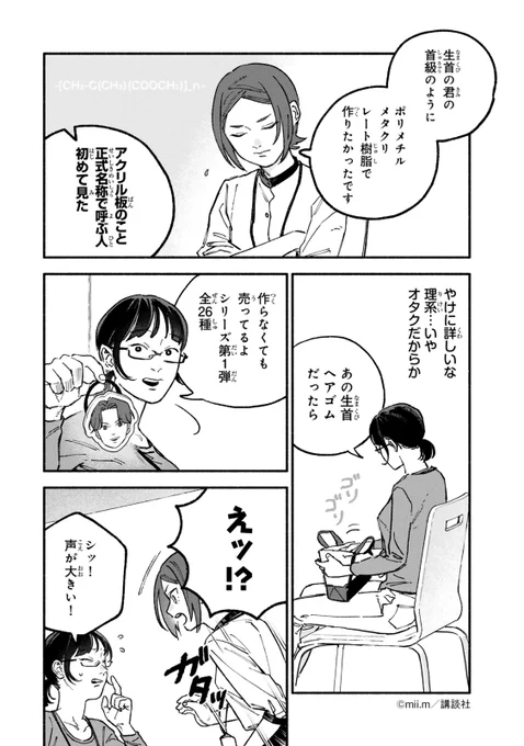 佐藤の推し活④(3/3) 