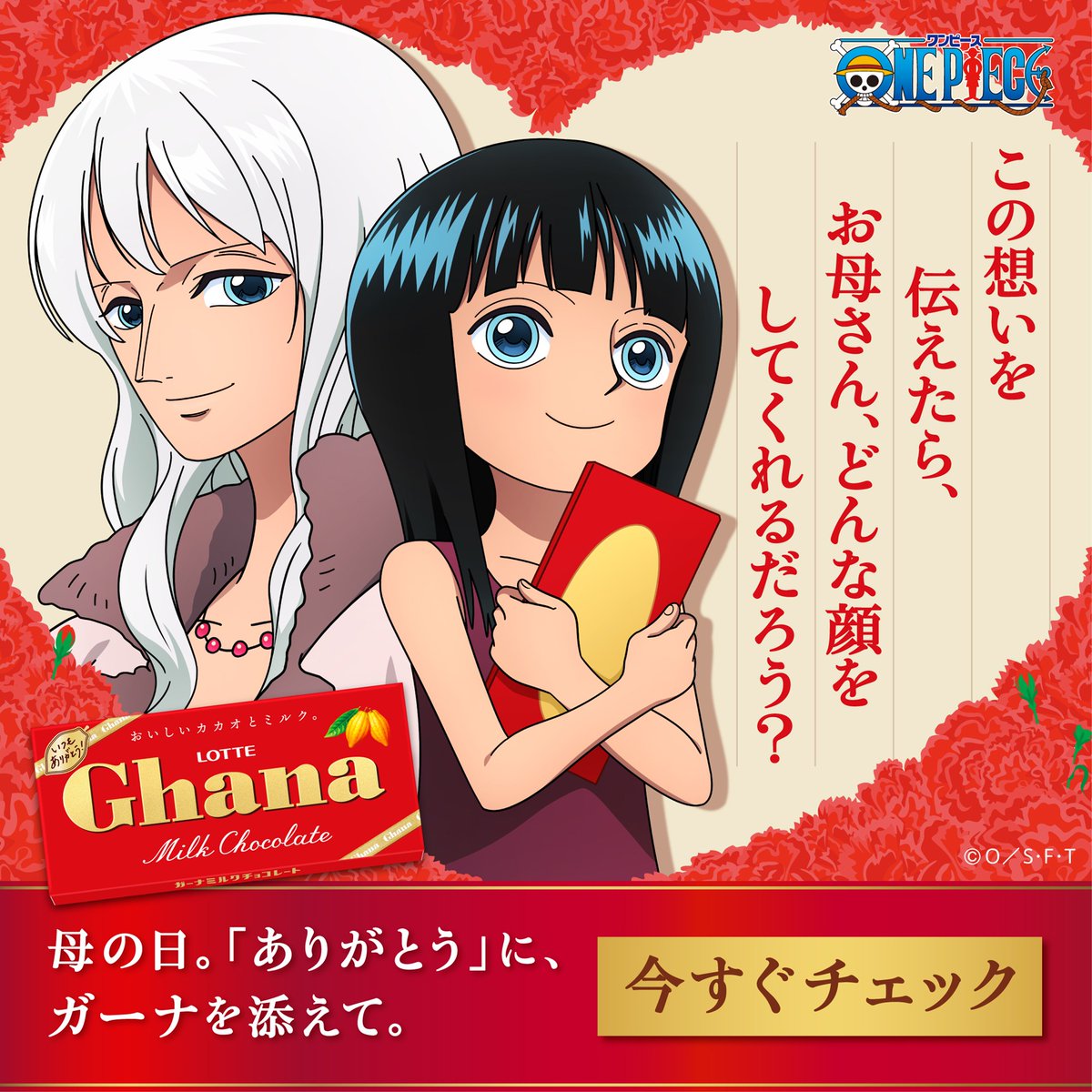 ghana_recipe's tweet photo. ／ 
今日は、母の日💐 
#ガーナ_ONEPIECE 
＼ 

母の日の今日が、 
「ありがとう」を贈る側、贈られる側 
どちらにとっても、 
幸せな１日でありますように🍫✨ 

＃母の日 #ガーナ #ONEPIECE