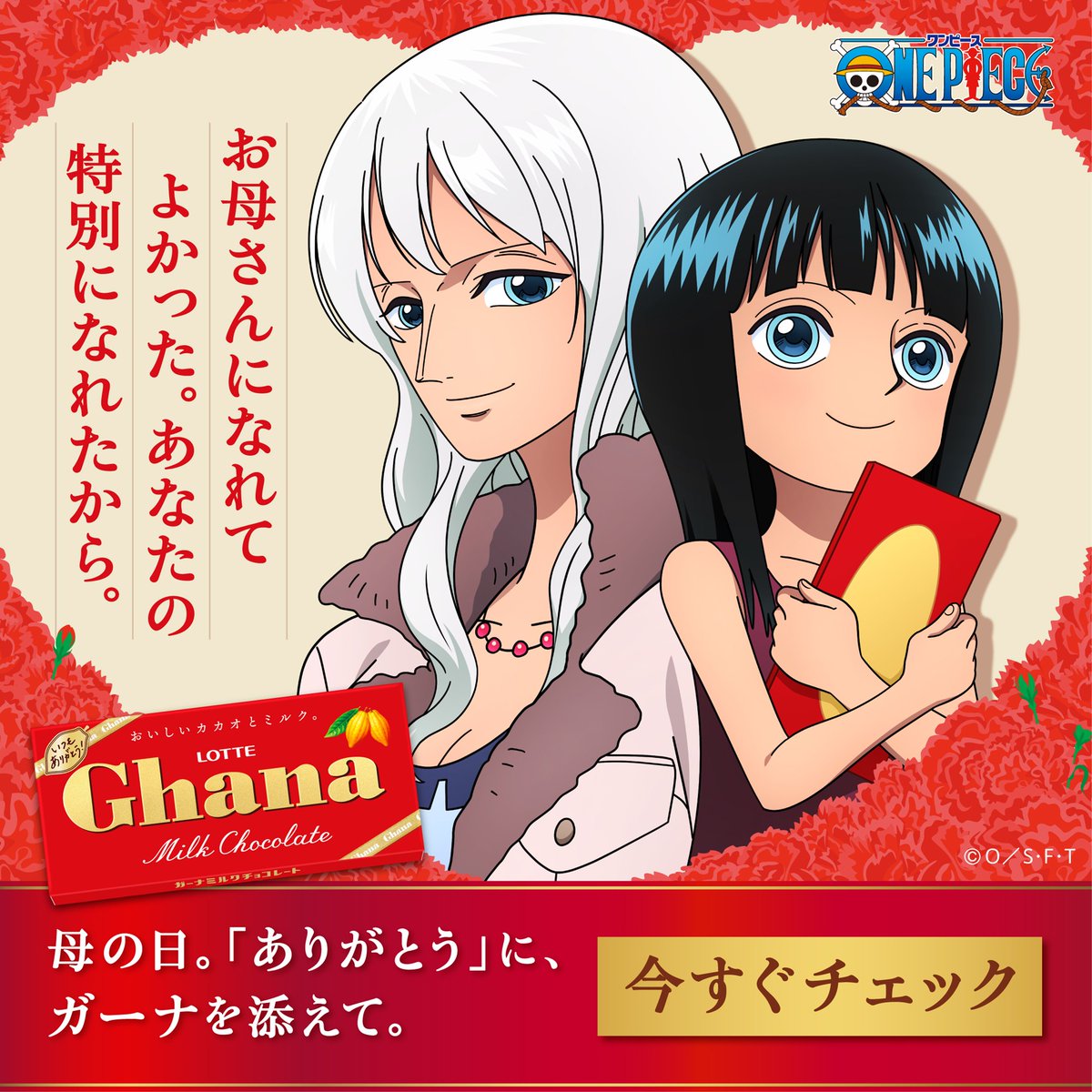 ghana_recipe's tweet photo. ／ 
今日は、母の日💐 
#ガーナ_ONEPIECE 
＼ 

母の日の今日が、 
「ありがとう」を贈る側、贈られる側 
どちらにとっても、 
幸せな１日でありますように🍫✨ 

＃母の日 #ガーナ #ONEPIECE
